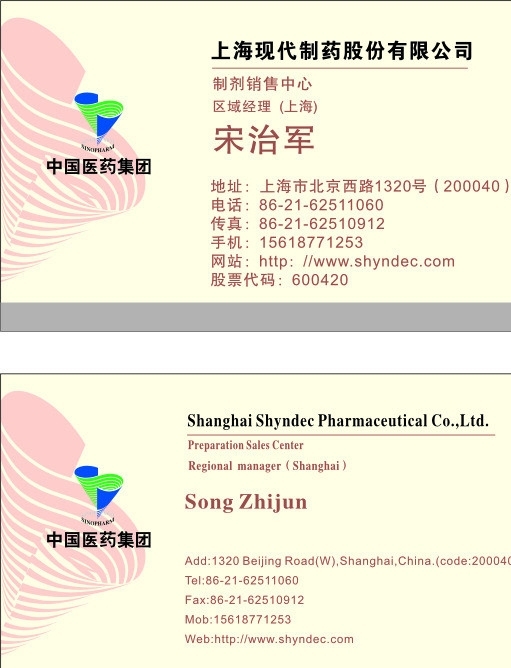 中国医药集团图片