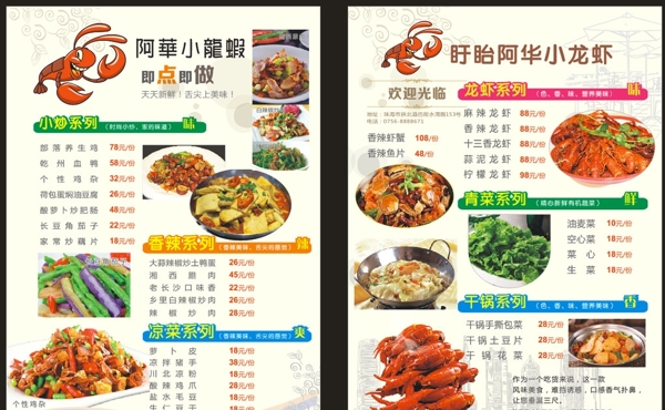A4盱眙小龙虾宣传菜单