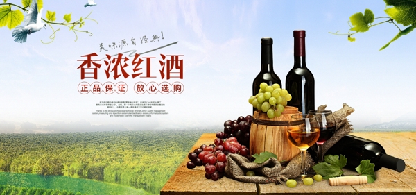 红酒葡萄酒电商海报