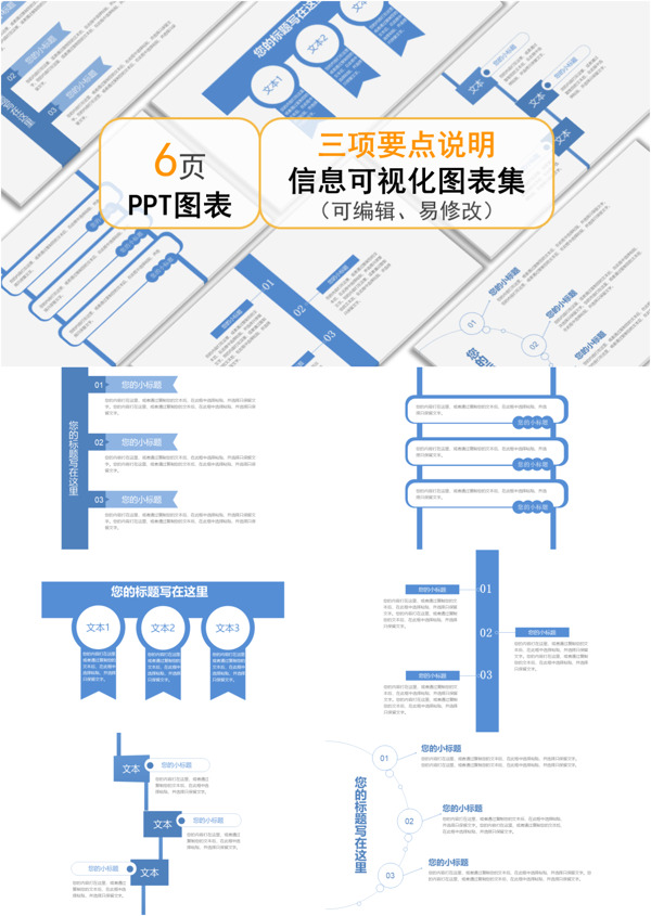 通用蓝色商务三项要点说明ppt图表合集