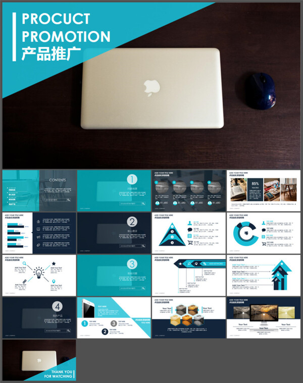 产品介绍宣传推介PPT模板