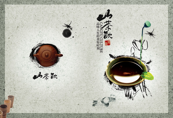 山茶饮文化画册