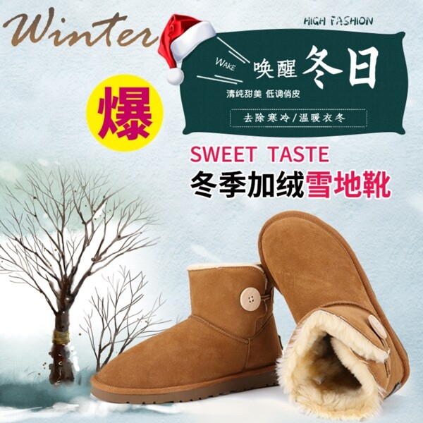 冬季加绒雪地靴