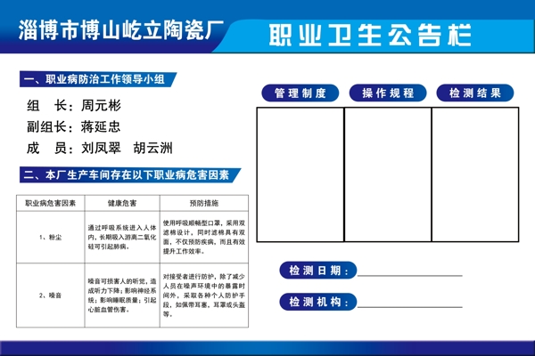 职业卫生公告栏