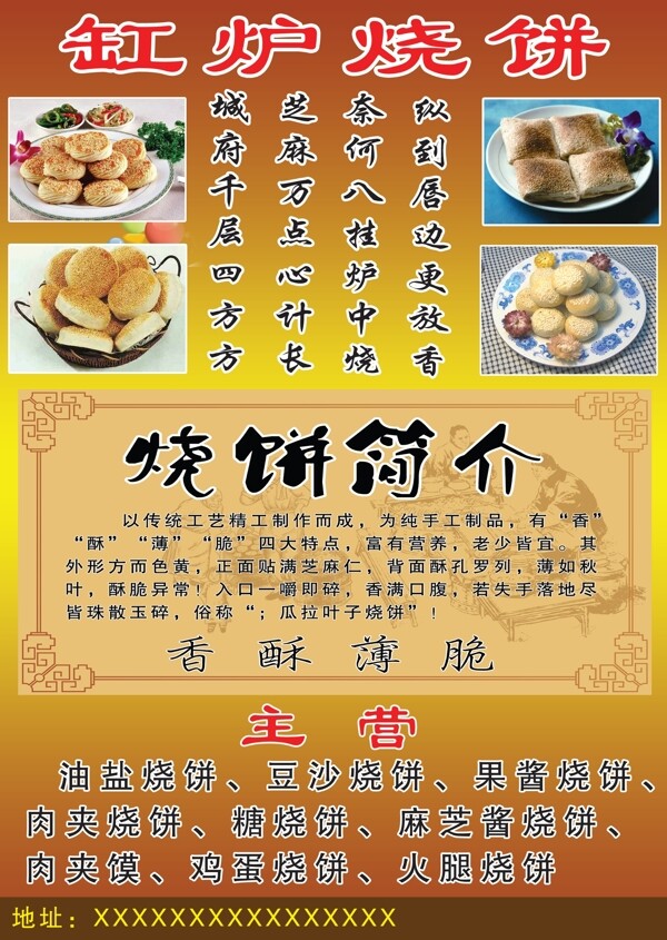 烧饼宣传图片