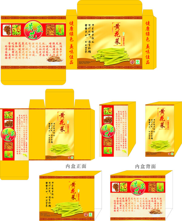 黄花菜包装盒