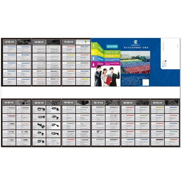 电线电缆宣传折页