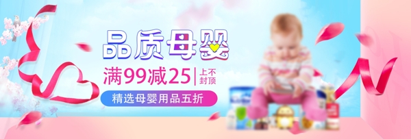 粉色温馨母婴洗护母婴节电商banner