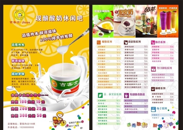 吉客士酸奶饮品宣传单图片