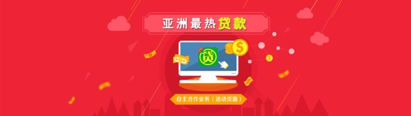 亚热贷红色金融banner