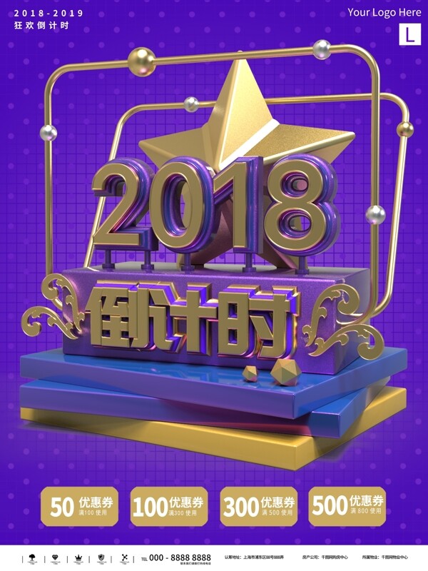 紫色大气立体C4D新年倒计时商业海报