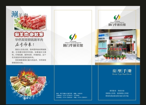 蓝色折页酒店折页羊肉