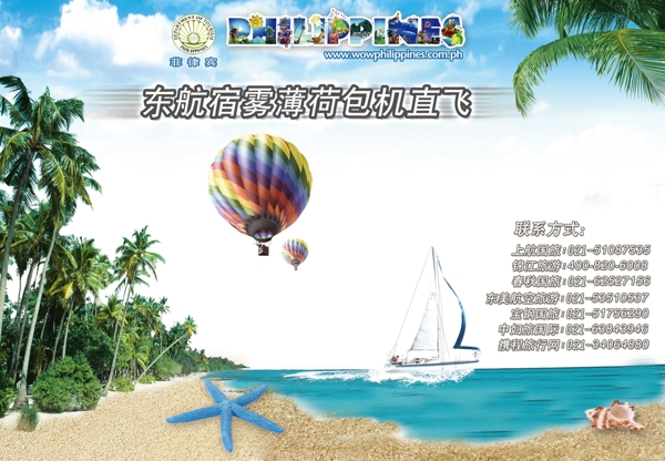 菲律宾包机直飞海滩宣传广告图片