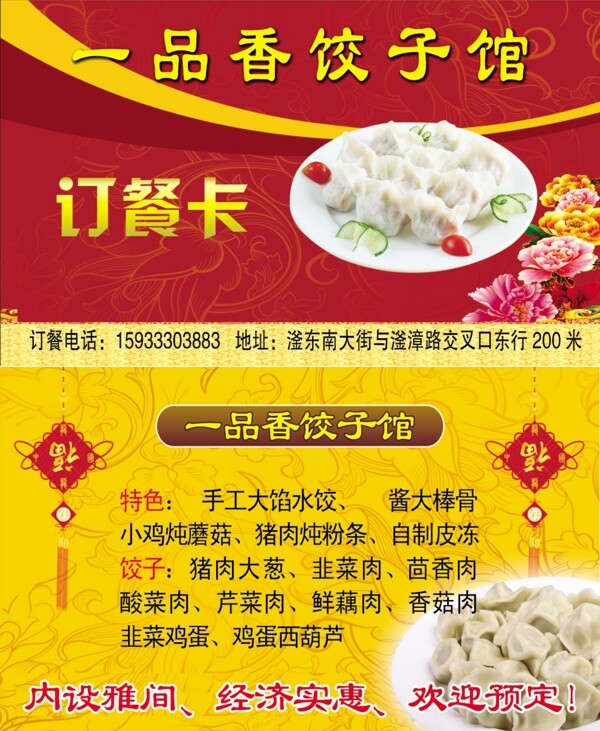 饺子馆名片图片