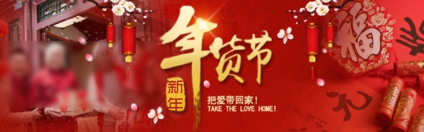 淘宝新年年货节宣传海报