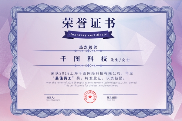 高端紫色商务大气贵族风荣誉证书