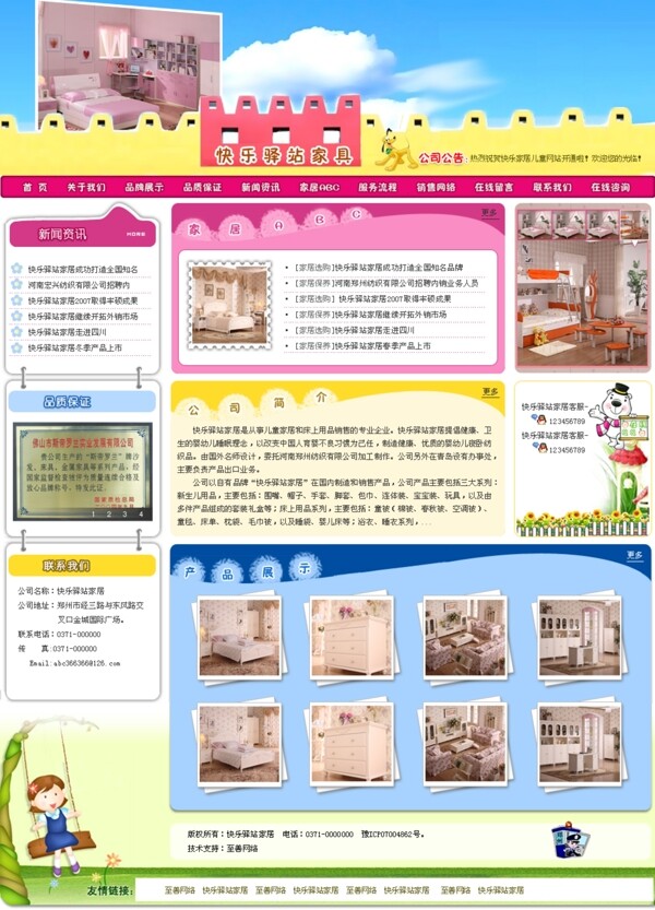 儿童家具网页设计图片