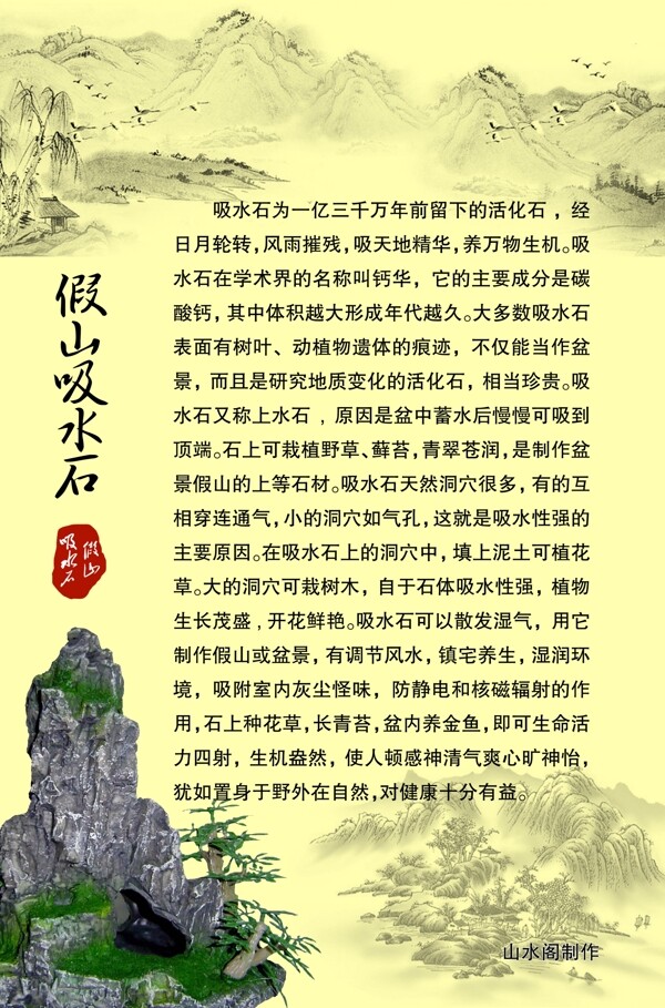 假山吸水石