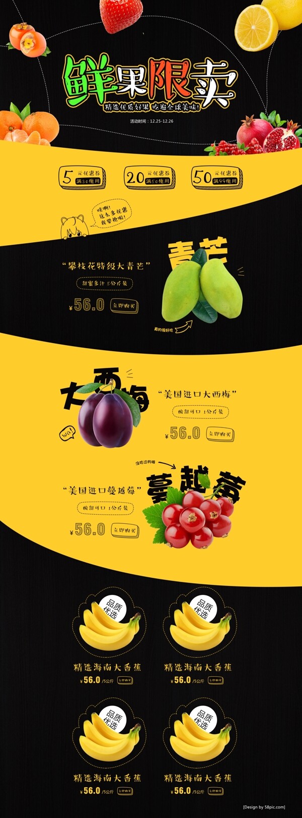 黄色时尚鲜果限卖水果电商PC首页