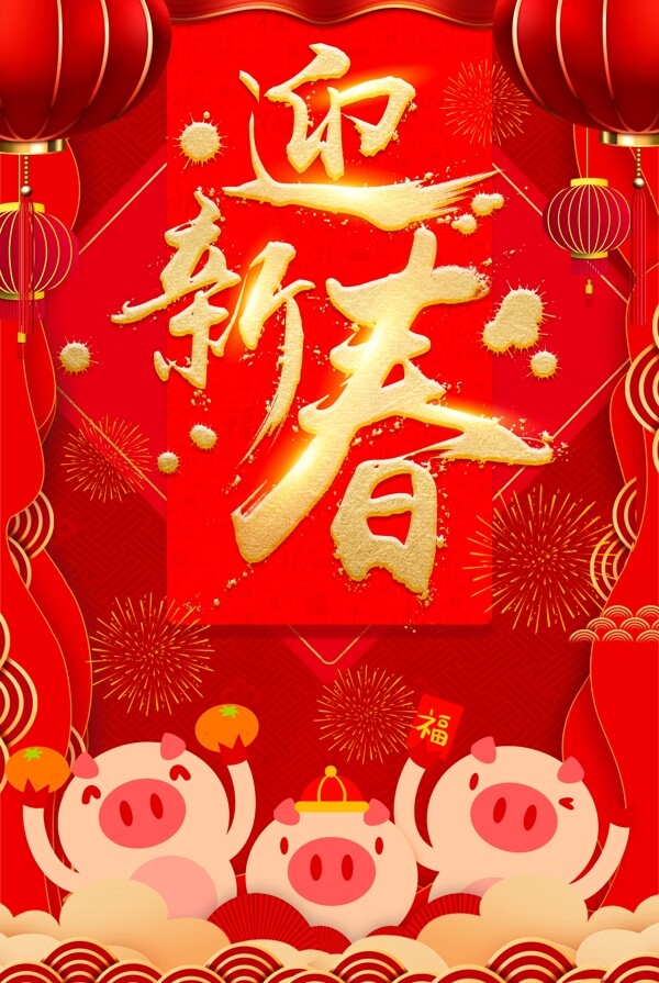 新年