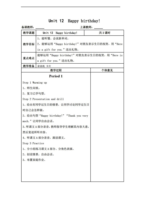 三年级上英语上unit12教案