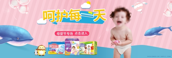 电商尿布母婴产品促销海报