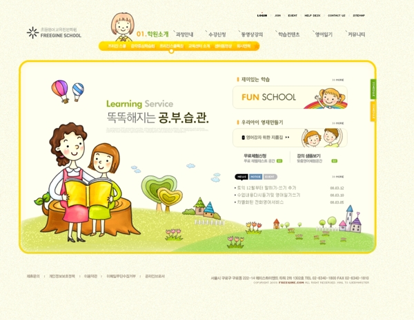 橙色卡通教育网站