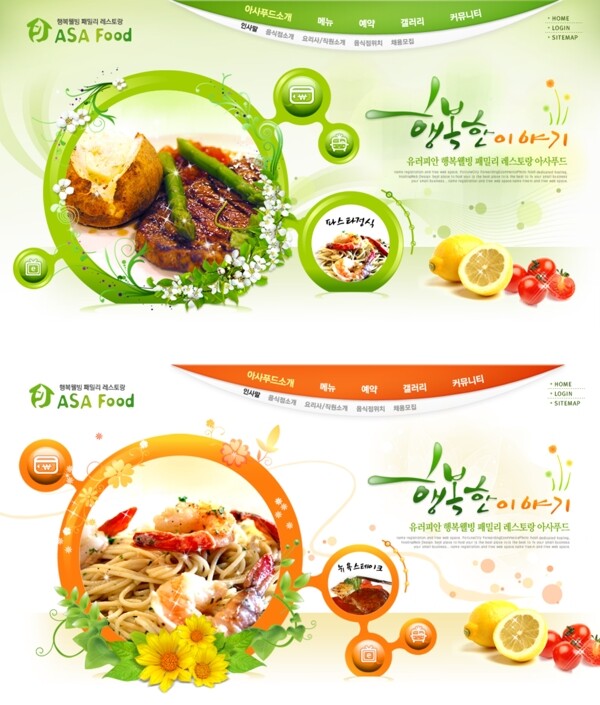 食品网页banner菜单图片