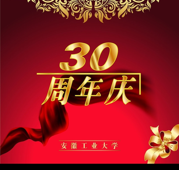 30周年庆图片