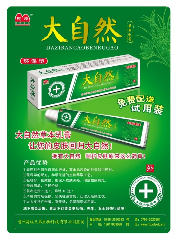 药品广告图片