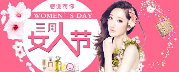 妇女节网购促销感恩有你banner