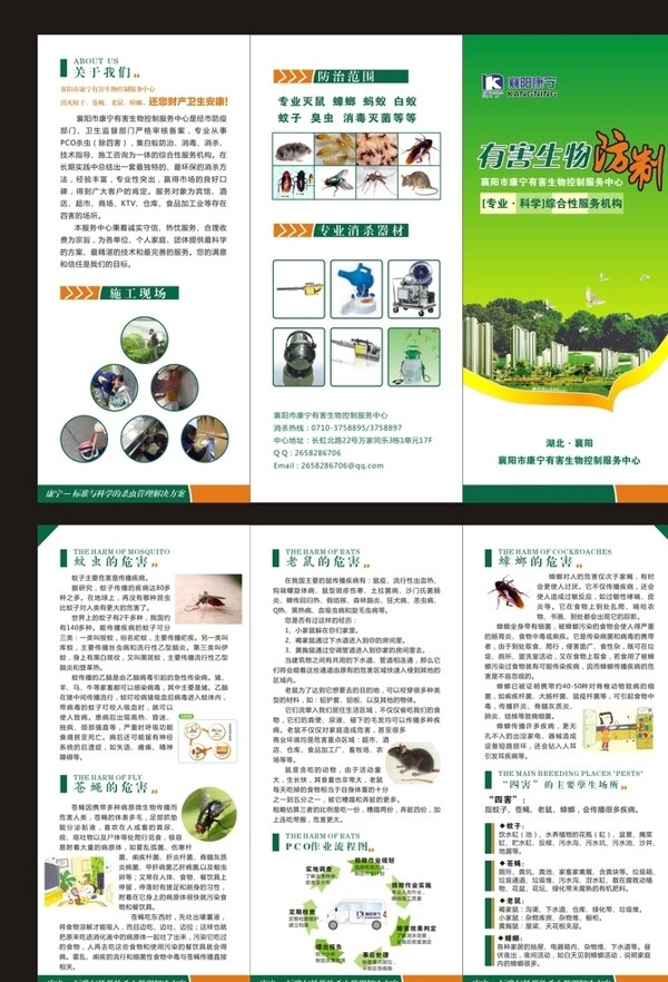 有害生物防治三折页图片