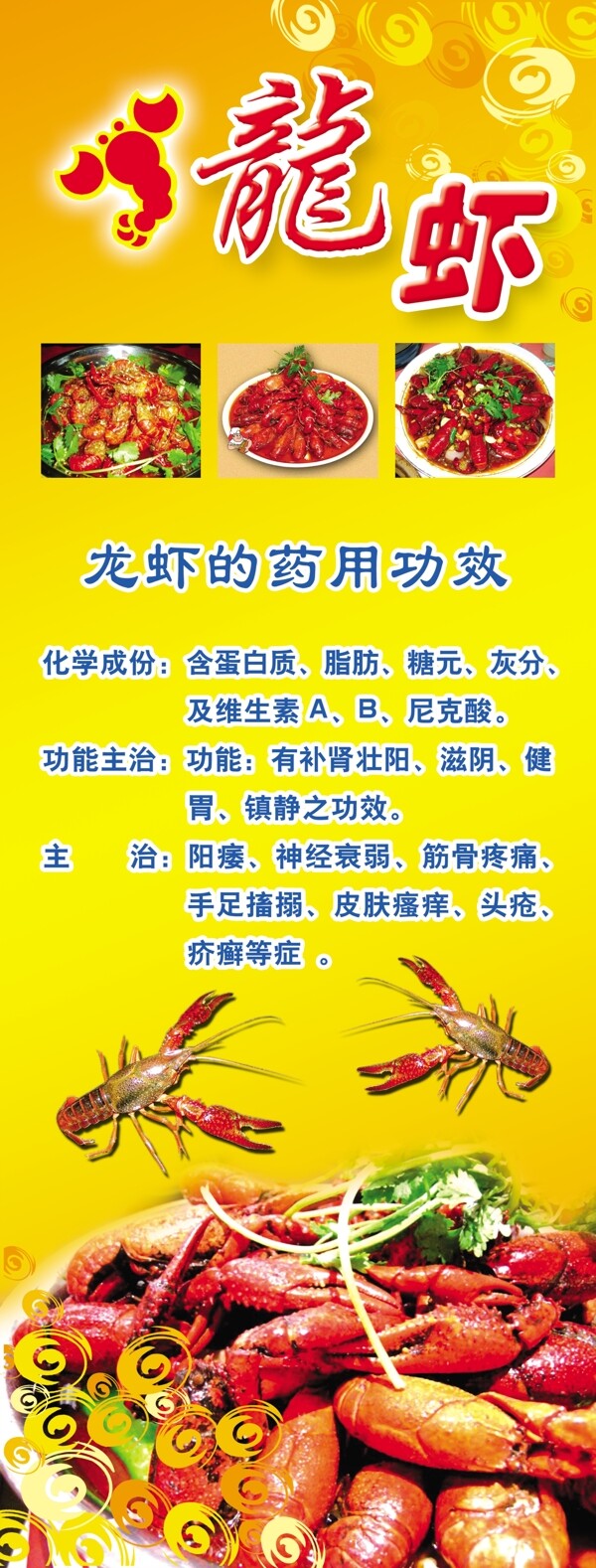 龙虾x展架图片