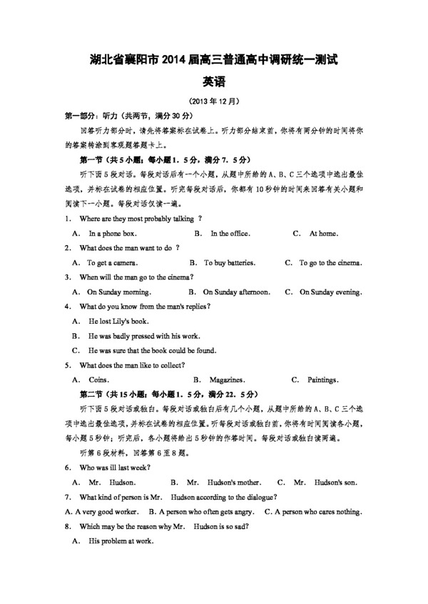 高考专区英语湖北省襄阳市高三12月调研统一测试英语试题WORD版