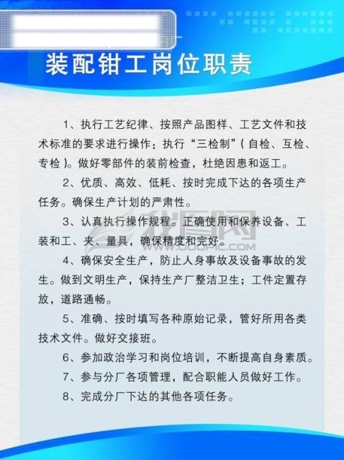 岗位职责制度展板模板制度牌宣传模板