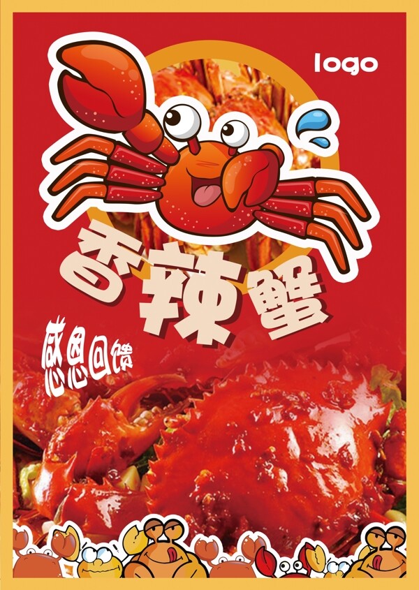 香辣蟹美食海报