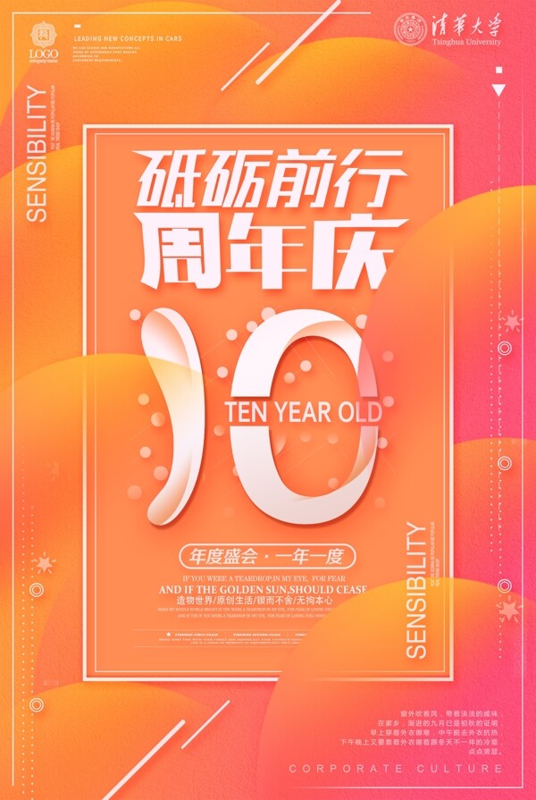 周年庆