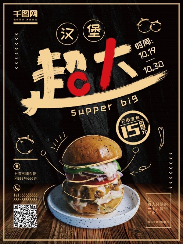原创手绘风美味超大汉堡宣传促销海报