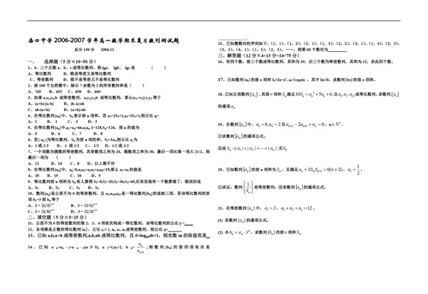 数学人教版湖北省岳口中学12月期末复习数列测试题