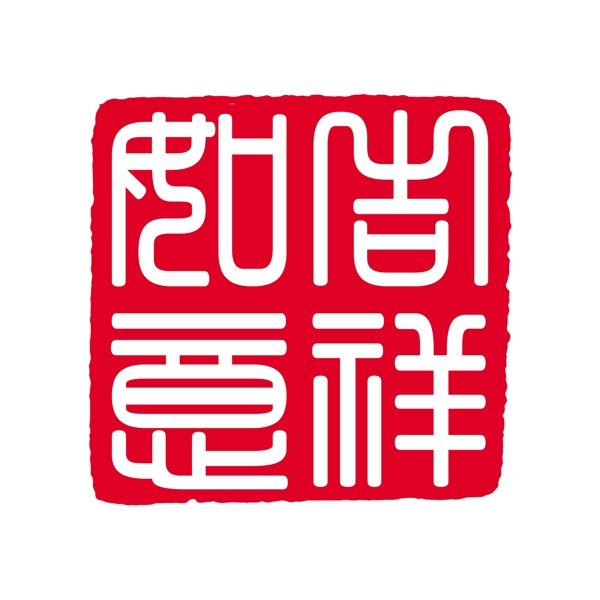 中国古典元素符号商标水印印章标志LOGO图标牌子文字拿来之古建瑰宝火云携神小品王全集PSD源文件素材