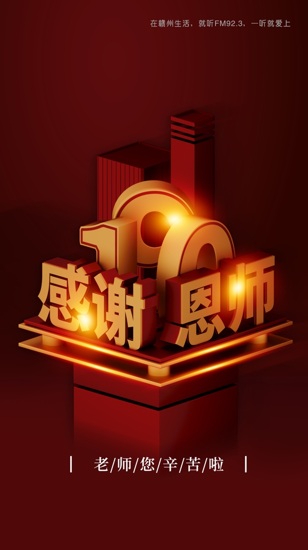 中国风背景3D背景教师节活图片