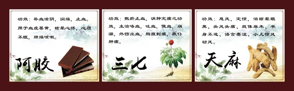 中草药介绍