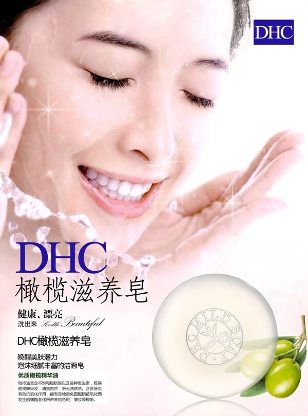 dhc橄榄水晶皂画册图片