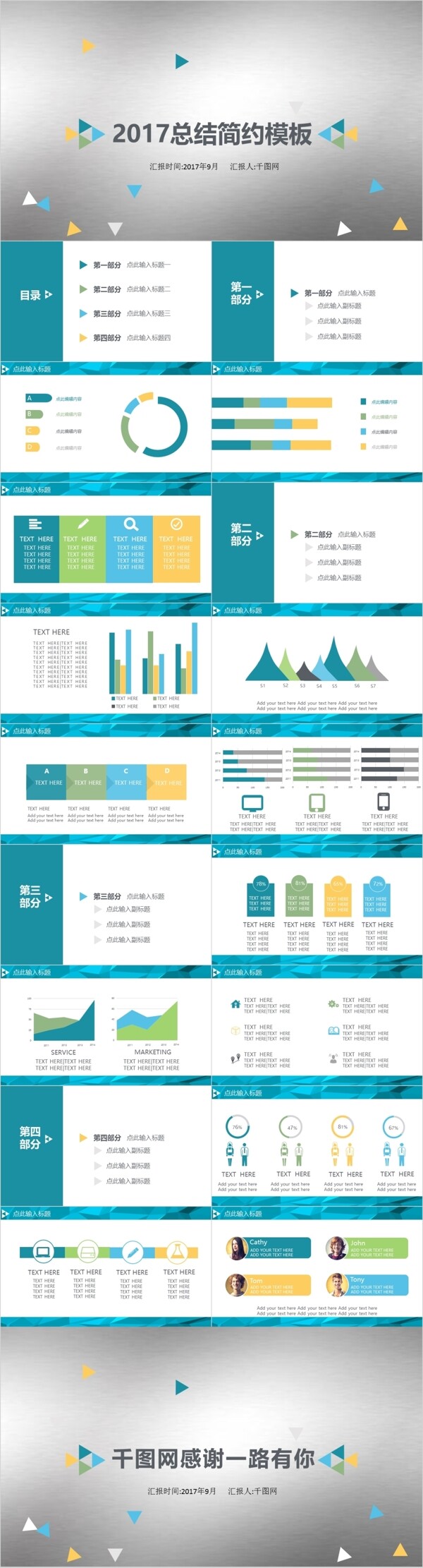 总结简约PPT模版