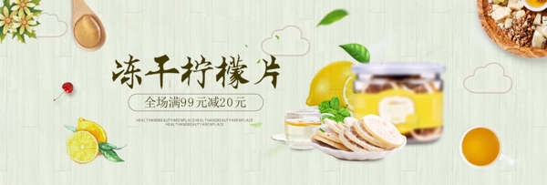 清新文艺柠檬茶茶饮养生淘宝banner