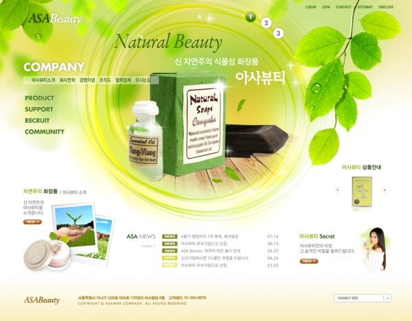 绿色天然美容香皂网页模板