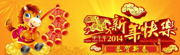 新年快乐广告素材