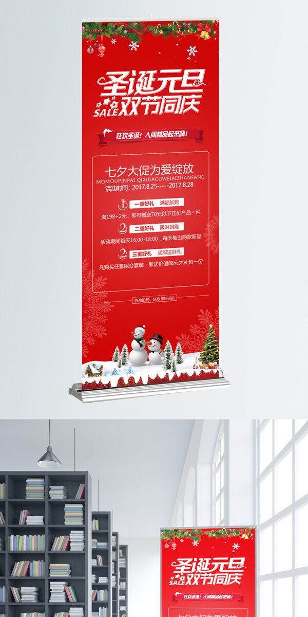 红色圣诞元旦促销宣传展架