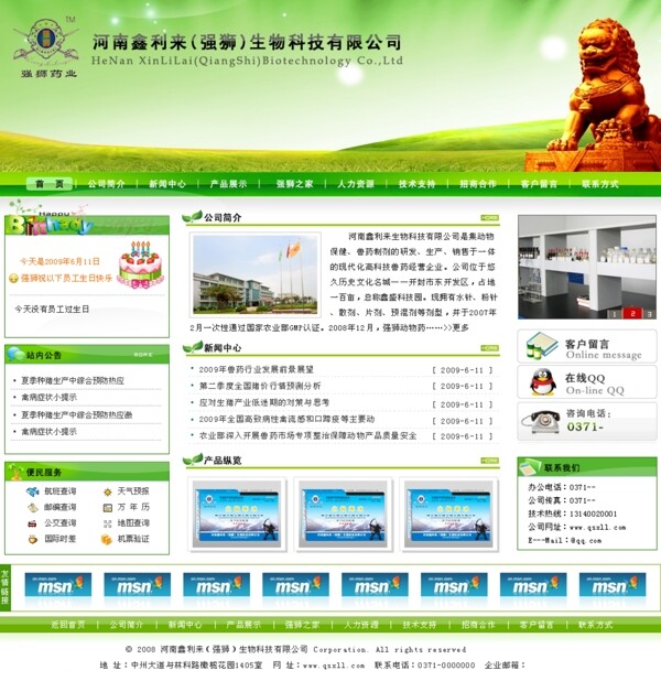 河南强狮兽药医药网页模板绿色网页模板简单大气企业黄金狮子图片