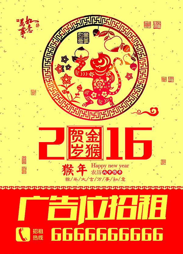 新春新年猴年广告位图片